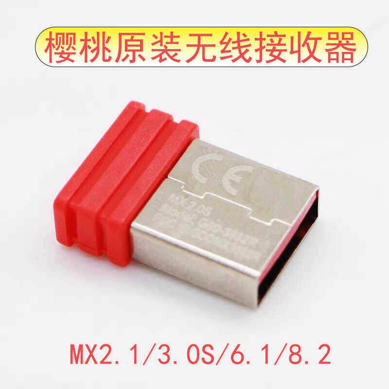 CHERRY樱桃机械键盘MX2.1无线 线接收器MX6.1 MX3.0S MX8.2 原装