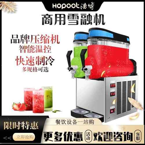 雪泥机商用雪融机单双缸三缸雪粒机全自动冷饮机饮料机冰沙机