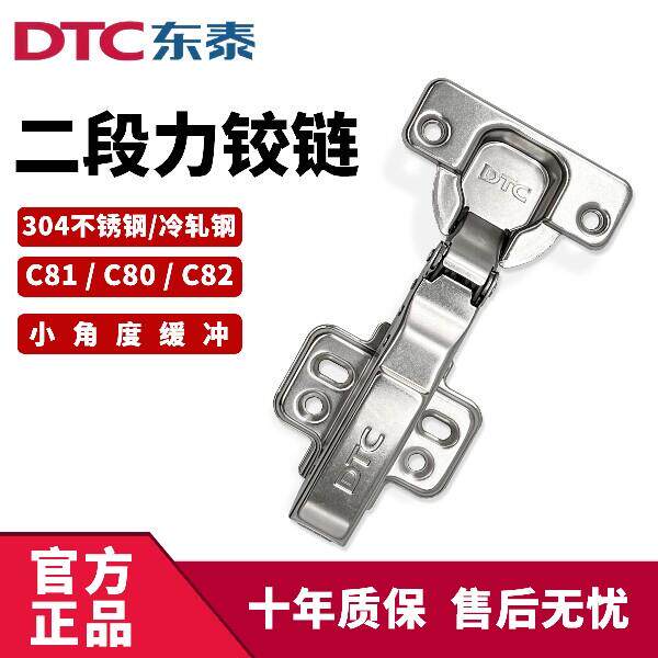 DTC东泰铰链液压缓冲二段力铰链C81C80脱卸不锈钢合页柜门合页