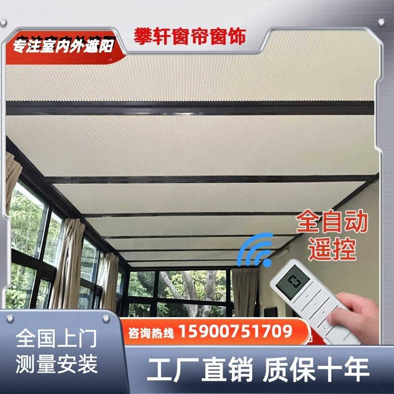温室遮阳顶帘电动蜂巢帘玻璃房全遮光蜂窝帘天窗防晒隔热天棚帘