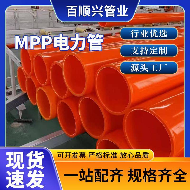 厂家mpp电力管市政工程埋地高压聚丙烯mpp电缆保护管电力套管
