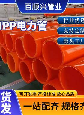 厂家mpp电力管市政工程埋地高压聚丙烯mpp电缆保护管电力套管