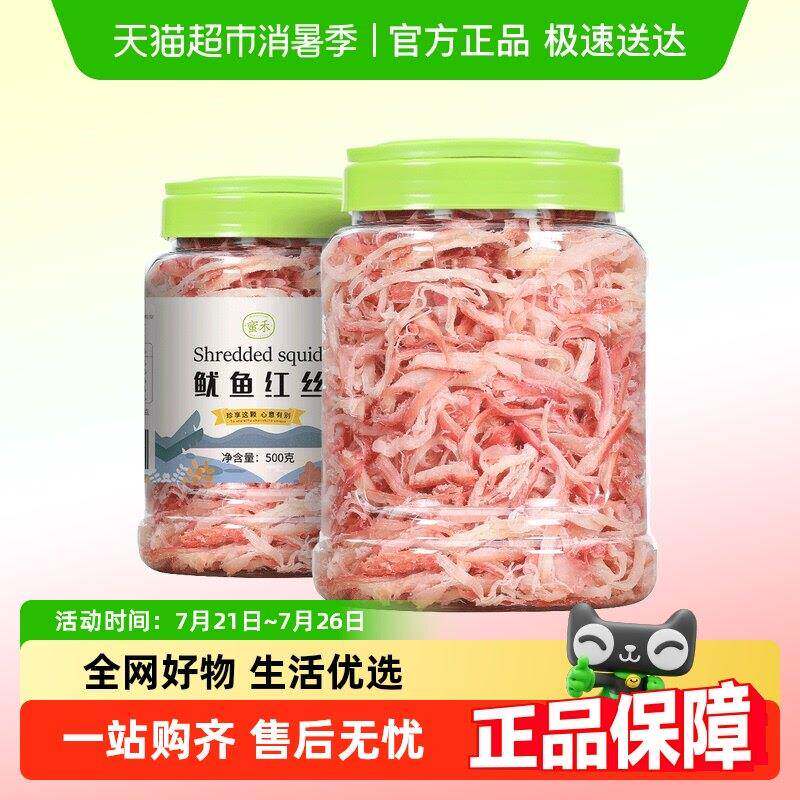 蜜禾鱿鱼红丝手撕鱿鱼条干丝片聚会追剧海鲜小吃海味孕妇零食