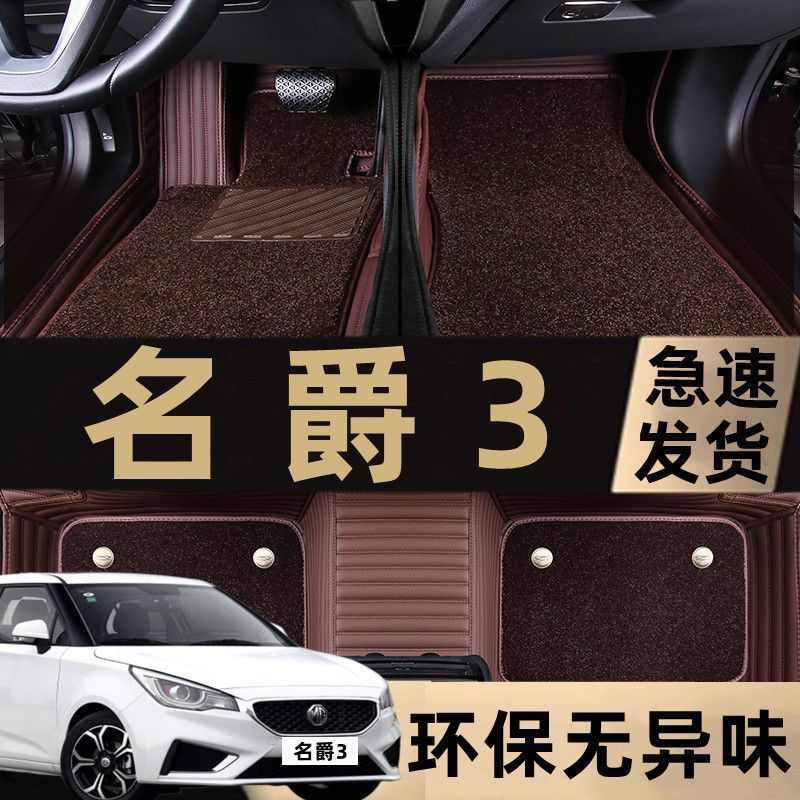 适用/13/14/16/17/18/19年新老款名爵MG3专用汽车脚垫包围
