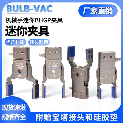 机械手气动夹爪迷你夹具BHGP系列可调节夹子气缸注塑机配件大全