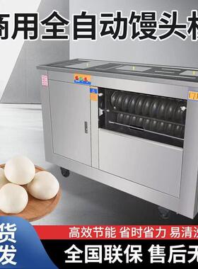 商用全自动馒头机不锈钢馒头成型机食堂小型多功能圆馒头机器馍馍