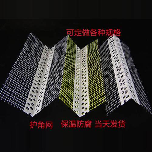 保温护角网阴阳角线 线PVC带网护角条塑料防撞护条条阴角线 线滴