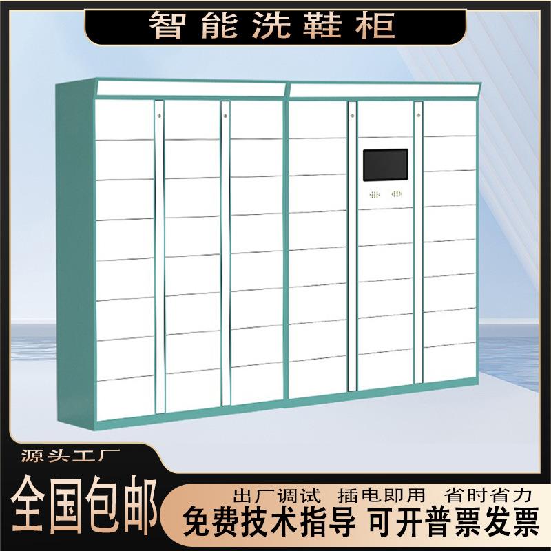 智能共享洗鞋柜工厂小区学校干洗店微信联网洗衣收发柜智能储物柜