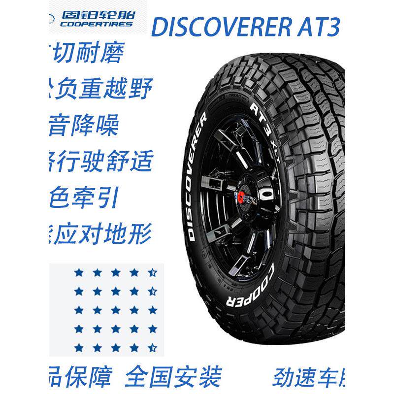 固铂AT3XLT4S越野轮胎245/265/275/285/315/60/65/70R15R16R17R18