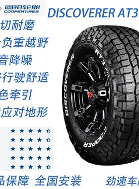德国品质固铂AT3XLT4S越野轮胎245/265/275/285/315/60/65/70R15R