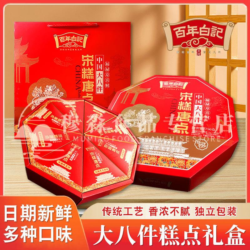 现货河南开封特产百年白记糕点花生糕菊花酥山楂锅盔中国大八件礼