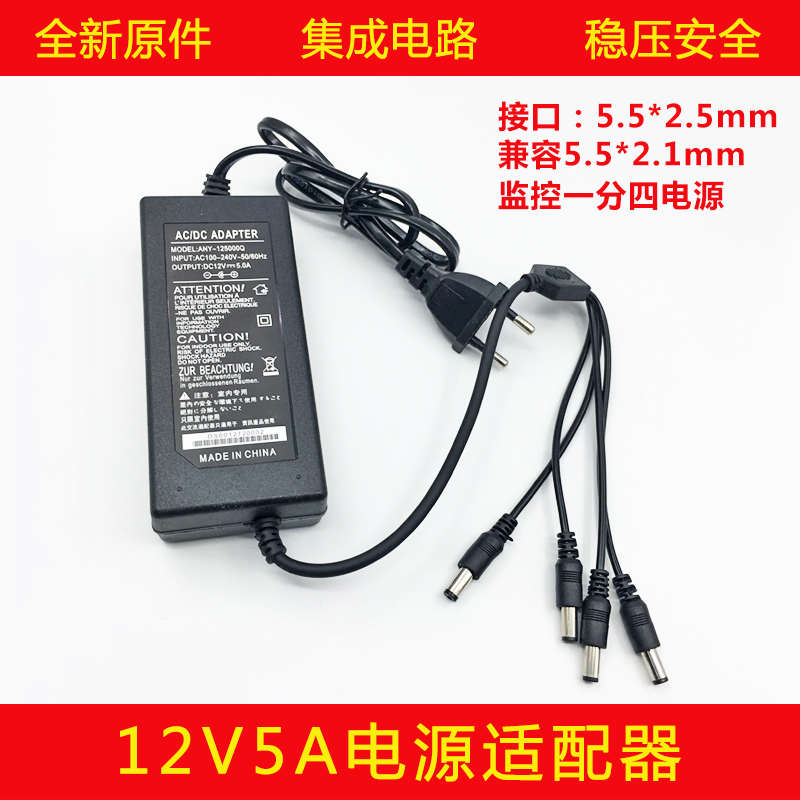 12V5A电源适配器监控摄像机1分4路电源大功率一拖四路摄像头电源