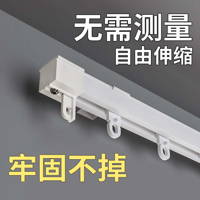 伸缩窗帘轨道静音挂钩式免打孔滑轨固定卡扣顶侧装飘窗窗帘杆滑道