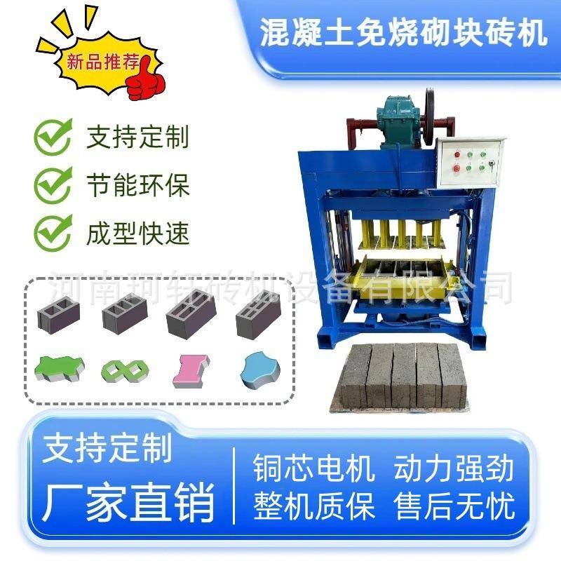 减速机款4-40半自动混凝土砌块砖机多规格多孔空心砖机免烧制砖机