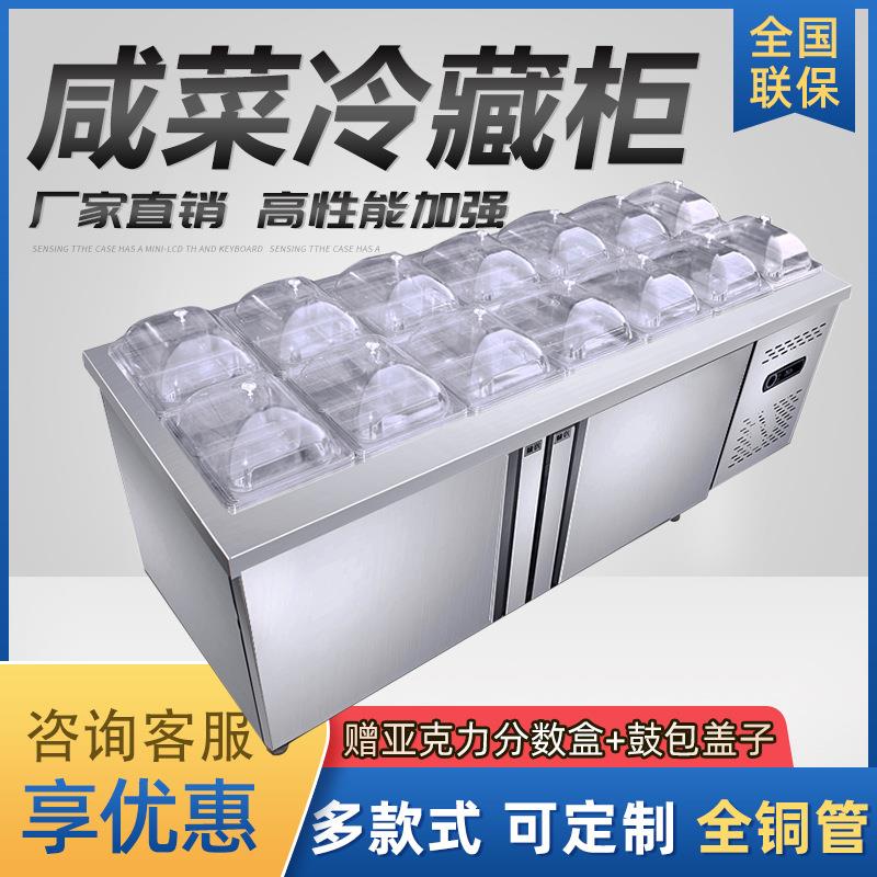 超市酱菜展示柜咸菜柜子冷藏开槽沙拉台水果捞泡菜凉菜小菜冰箱