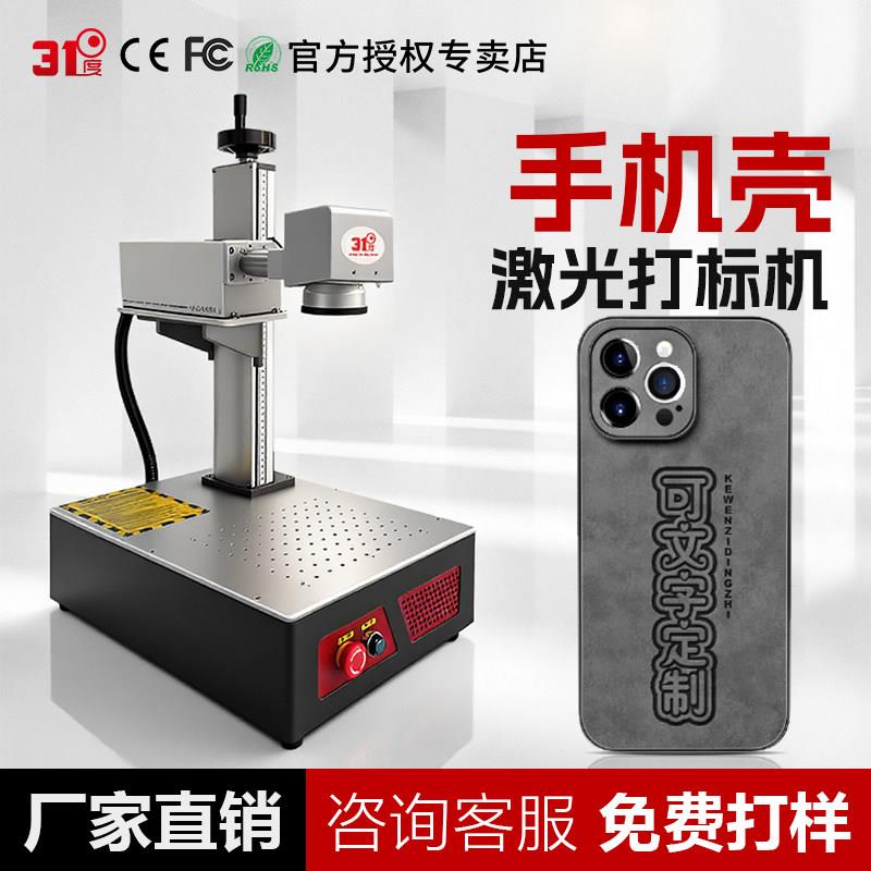 31度手机壳激光打标机皮革外皮牛皮猪皮激光雕刻机激光刻字机铅笔