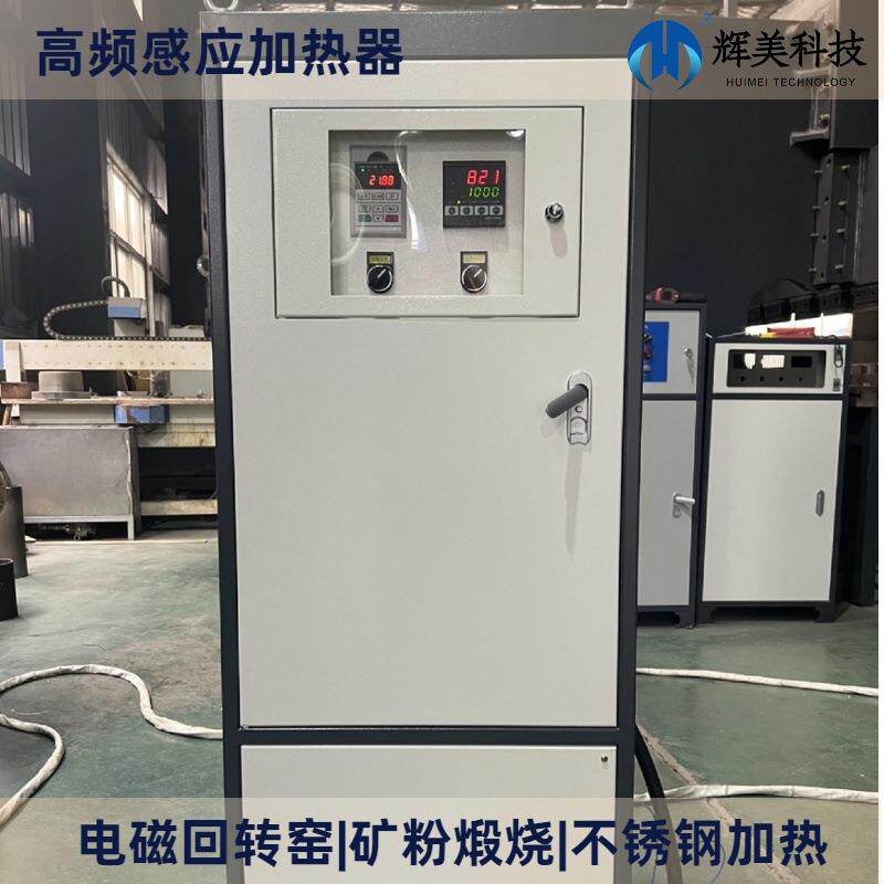 高频感应加热器热处理熔炼炉矿粉煅烧化工扩散泵工业微型高温电炉