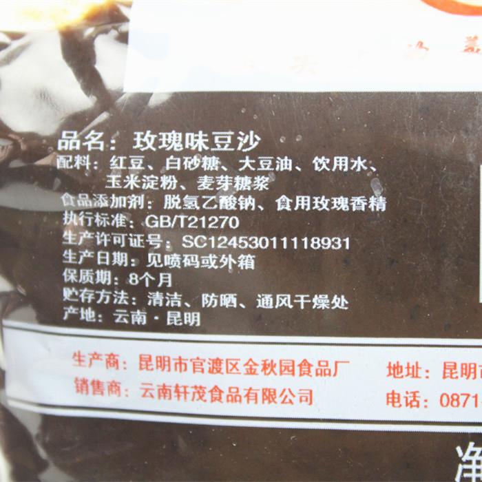 玫瑰红豆沙馅500g*5袋云南特产月饼馅料面包绿豆糕蛋黄酥烘焙原料