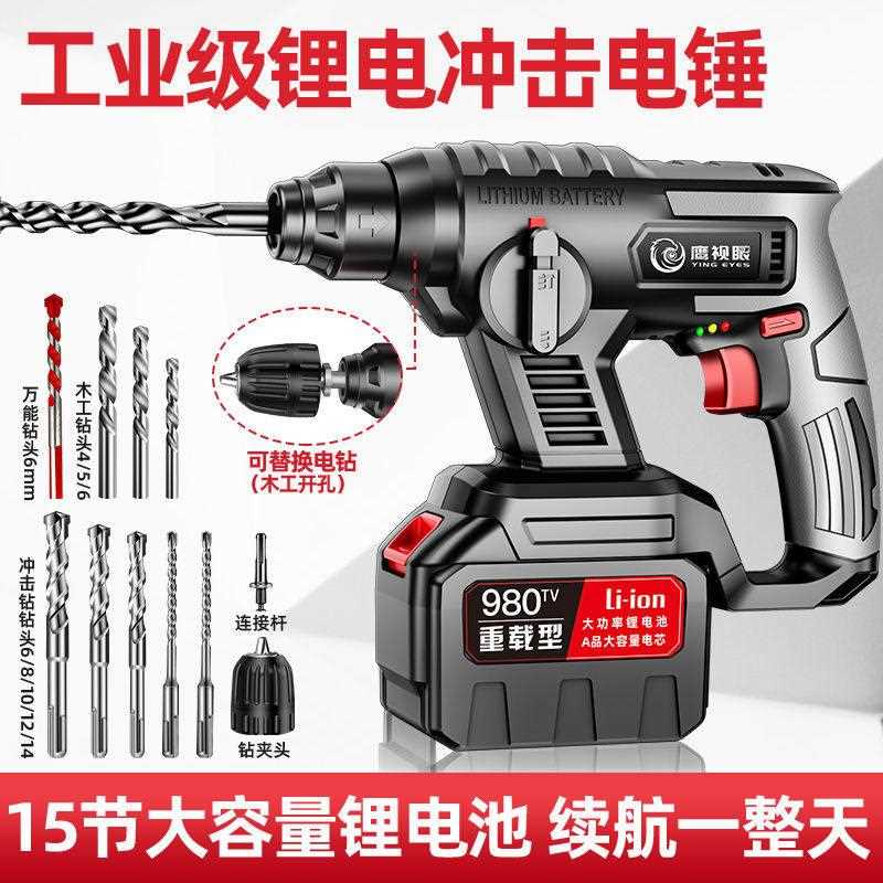 无线充电式电锤钻两用混泥土家用大功率锂电电锤钻工业级无线冲击