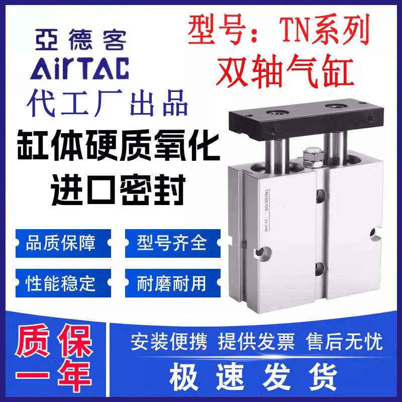 亚德客型TN气缸TN双轴双杆气缸小型气缸大推力32*10/15/20/25-S