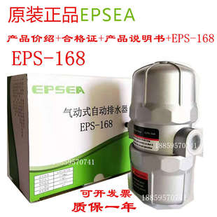 自动排水阀牌 68防堵塞气动式 自动排水器EPS 168气动式