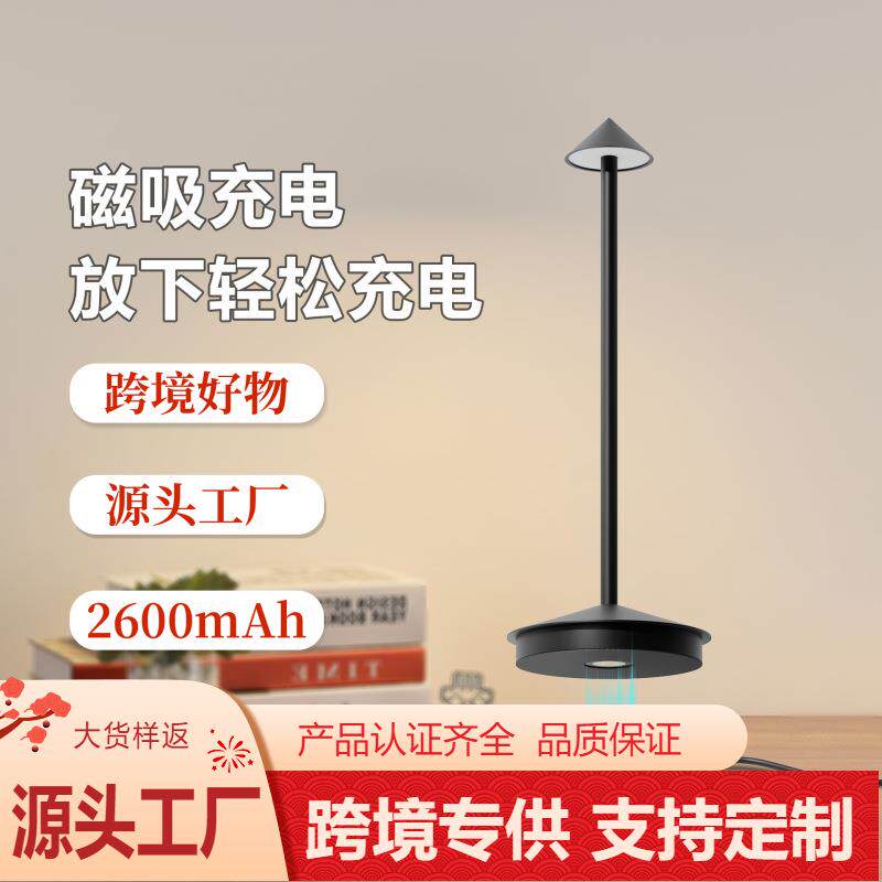 led尖顶蘑菇台灯北欧餐厅磁吸底座充电酒吧氛围触控台灯