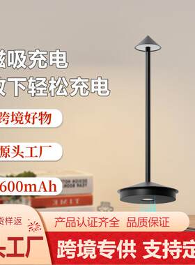 led尖顶蘑菇台灯北欧餐厅磁吸底座充电酒吧氛围触控台灯