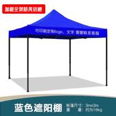 加厚广告帐蓬 3米摆地摊伞户外折叠四角帐篷加厚加固户外遮阳伞