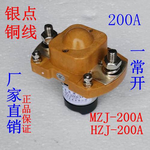 HZJ直流接触器MZJ-200A大电流12V大功率24V继电器ZJ银点48V汽车