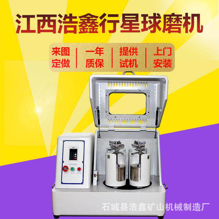 XQM-8L12L氧化锆玛瑙球磨机浩鑫实验室行星球磨机纳米超细研磨机