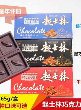 天津特产起士林巧克力大板65克一份包邮童年怀旧糖果（代可可脂）