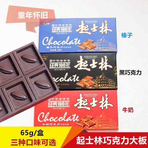 天津特产起士林巧克力大板65克一份包邮童年怀旧糖果（代可可脂）