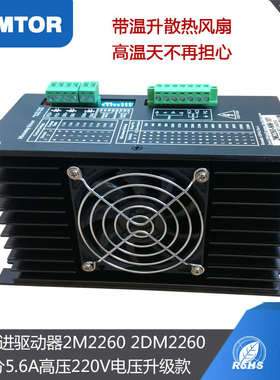 2DM2260高压110步进电机驱动器2M2260交流220v三拓2dm2280通用款