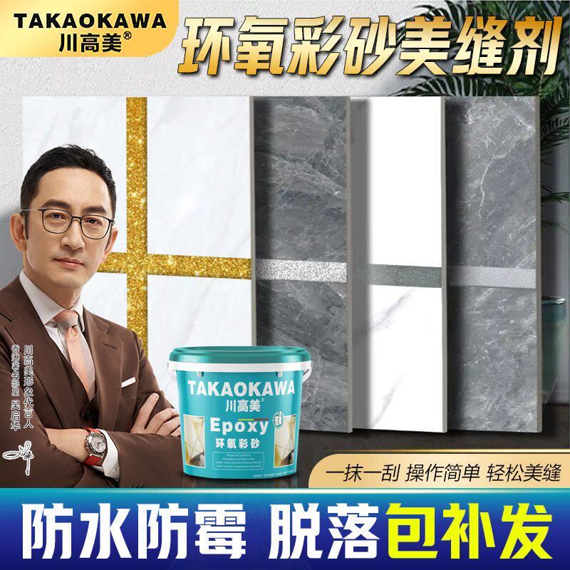川高美水性桶装环氧彩砂美缝剂瓷砖地砖专用墙地面防水防霉勾缝剂