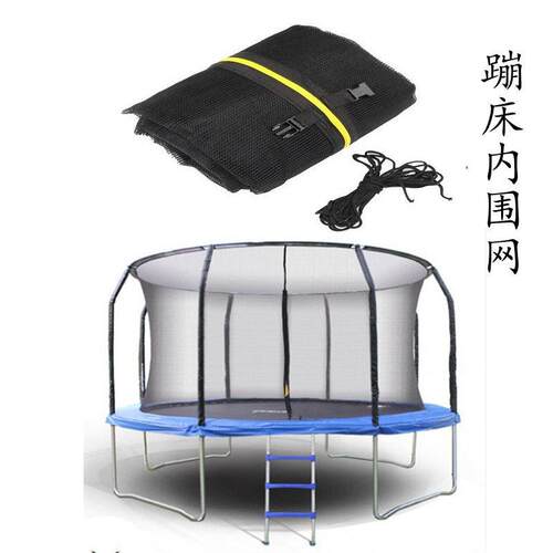 跨境灯笼款蹦床安全网南瓜跳床配件保护网围网护网围栏防护网内网