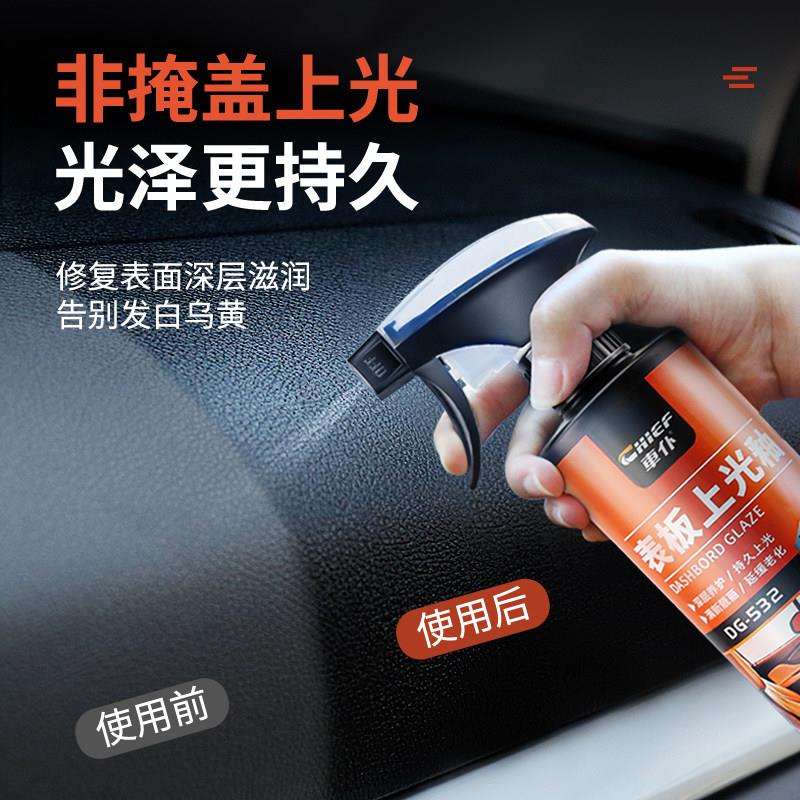 表板蜡汽车CP升级上内饰光料镀蜡塑除黄剂仪表盘清洗皮革膜座椅上