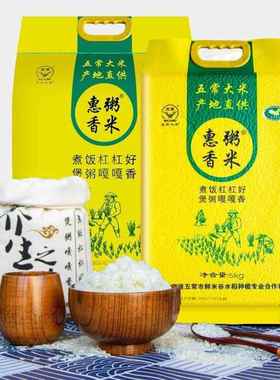 惠粥香米 东北五常大米稻花香米10kg/20斤农家新米广东次日达包邮