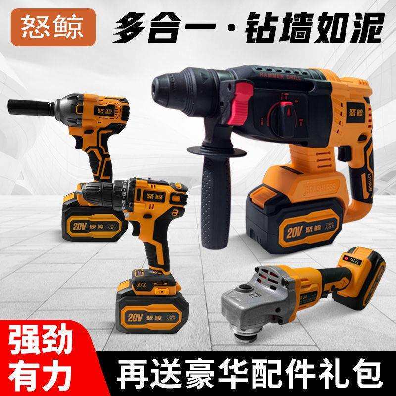 怒鲸无刷锂电四件套电锤15节充电冲击钻锂电角磨机电钻扳手电池