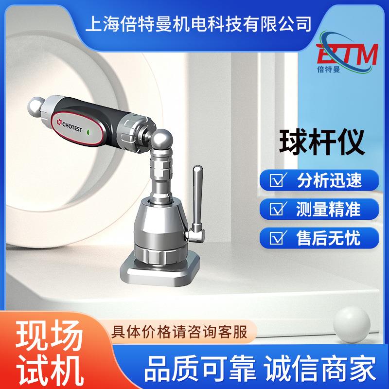 无线球杆仪高精度机床检测精度保养伸缩式线性传感器球杆仪