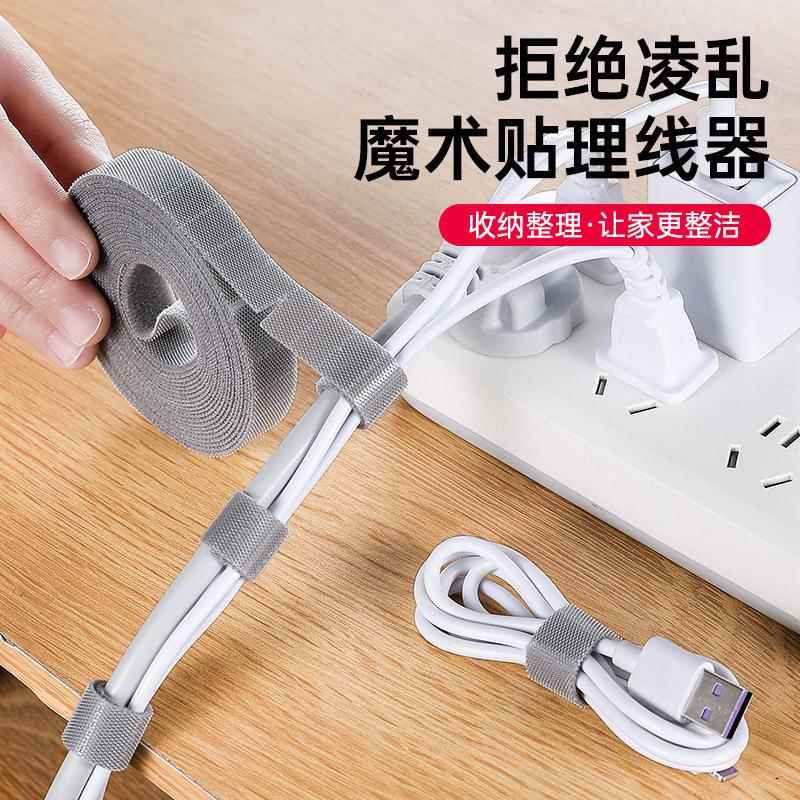 数据线收纳魔术贴扎带电线集束线带电脑固定理线器桌面整理办公桌