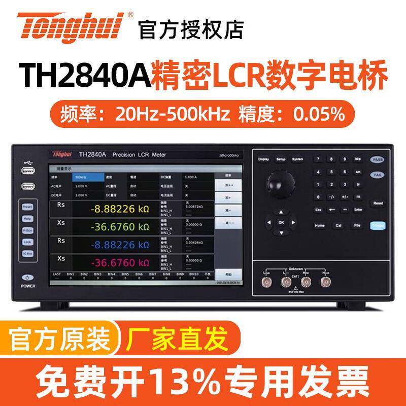 Tonghui同惠TH2840A/TH2840B精密LCR数字电桥高精度测试电子仪器
