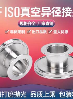不锈钢真空大小头异径管KF40-KF16不锈钢真空配件真空标准件
