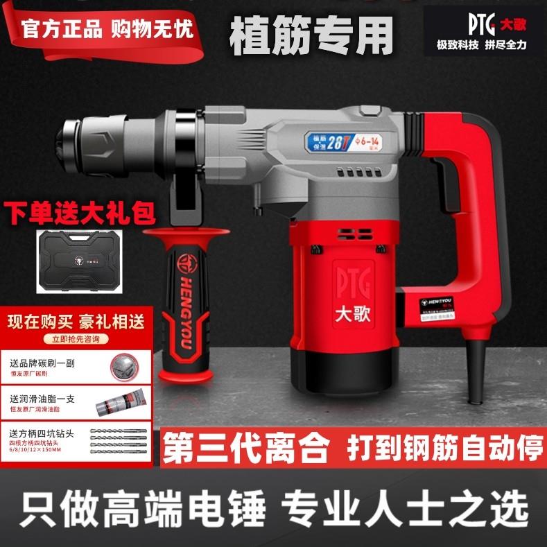 恒友大歌电锤钻带离合电捶28T冲击钻电锤钻电镐双用32T40D大功率