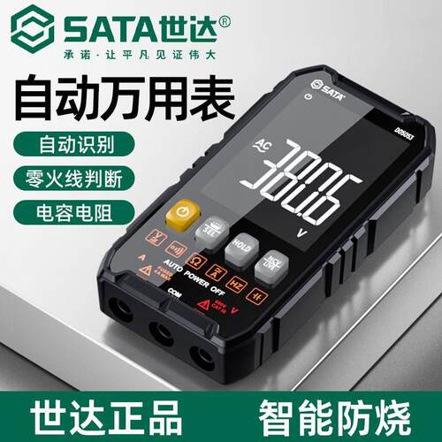 世达万用表数字精度全自动小型便携式智能维修电工多功能表