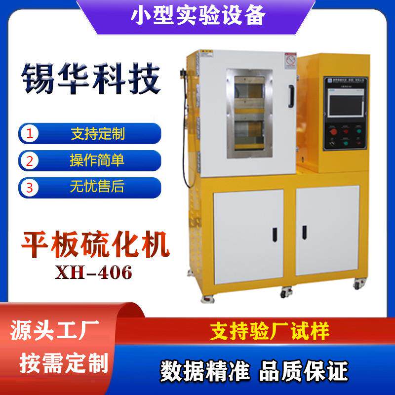 30吨全自动平板硫化机实验型压片模压一体机小型塑料橡胶设备