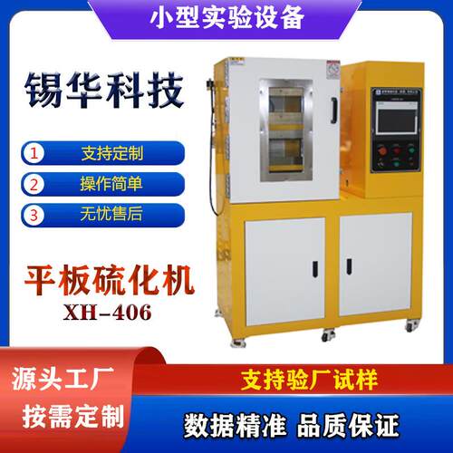 30吨全自动平板硫化机实验型压片模压一体机小型塑料橡胶设备