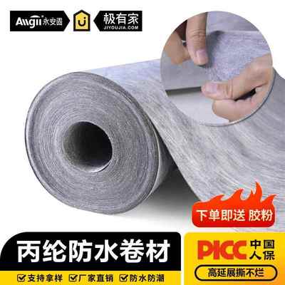 丙纶布楼顶屋顶专用地下室防潮高分子卷材卫生间地面聚乙烯防水布