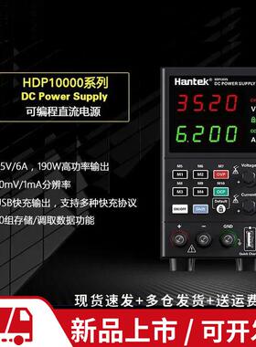 可编程直流电源RS232接口HDP135V6S电压0-35V电流0-6A可调