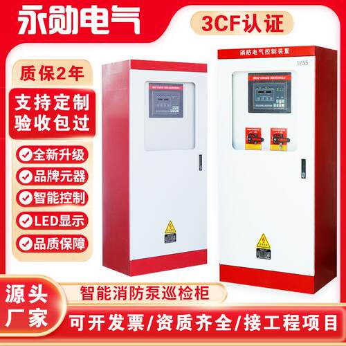 双电源自动转换开关消防控制柜配电箱成套设备水泵变频巡检控制柜