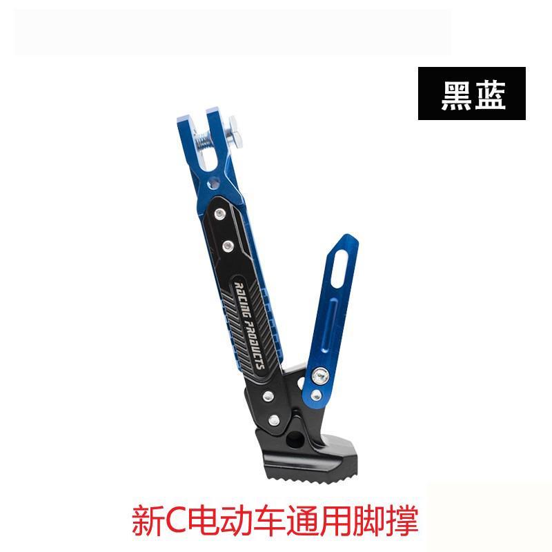 适用九号电动车脚撑可调节边撑C90/C80F90nzmix改装脚架支架配件